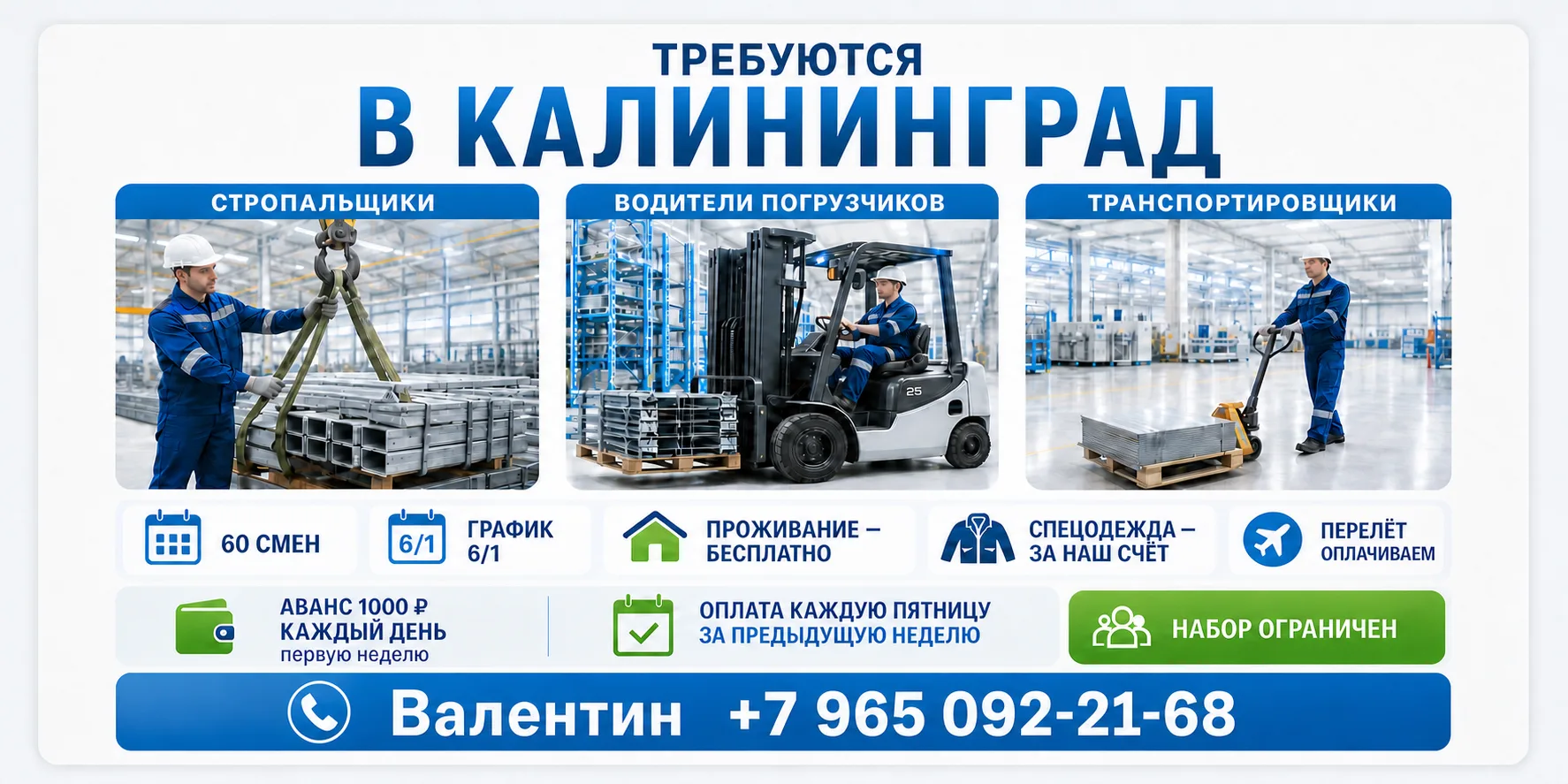 🌐 Вакансии в Калининград на производство:
🔥 Водитель погрузчика:
💵 5000 ₽ за смену — это от 125 0