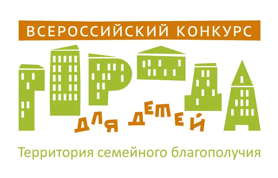 «Всероссийский конкурс «Города для детей. Территория семейного
благополучия»

В день России педагог 