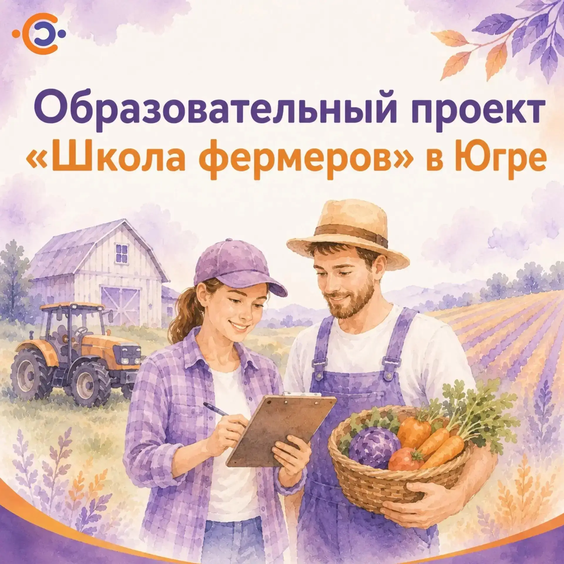 📢 «Школа фермера» — бесплатное обучение для будущих агропредпринимателей