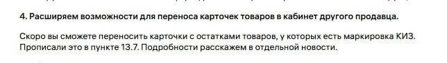 ВБ разрешить перенос карточек с остатками⚡️