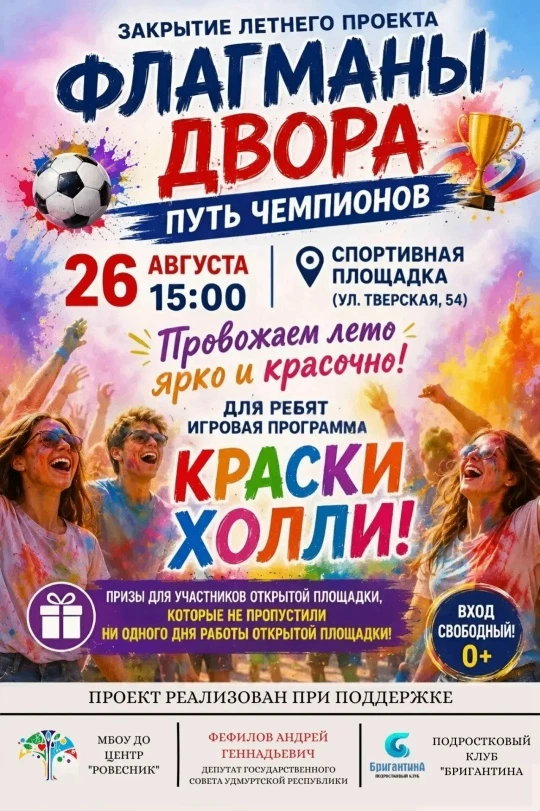 🌟 Последние события проекта «Флагманы двора»