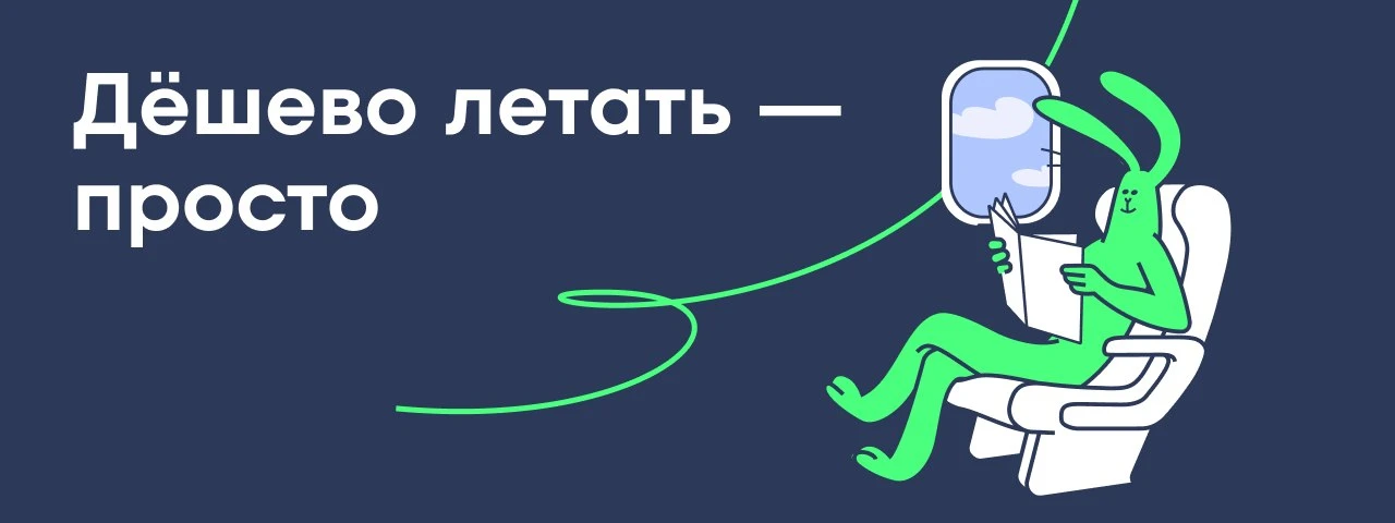 ✈️ Лёгкий рюкзак, тяжёлые планы: дешёвые перелёты по России и несколько международных ж...