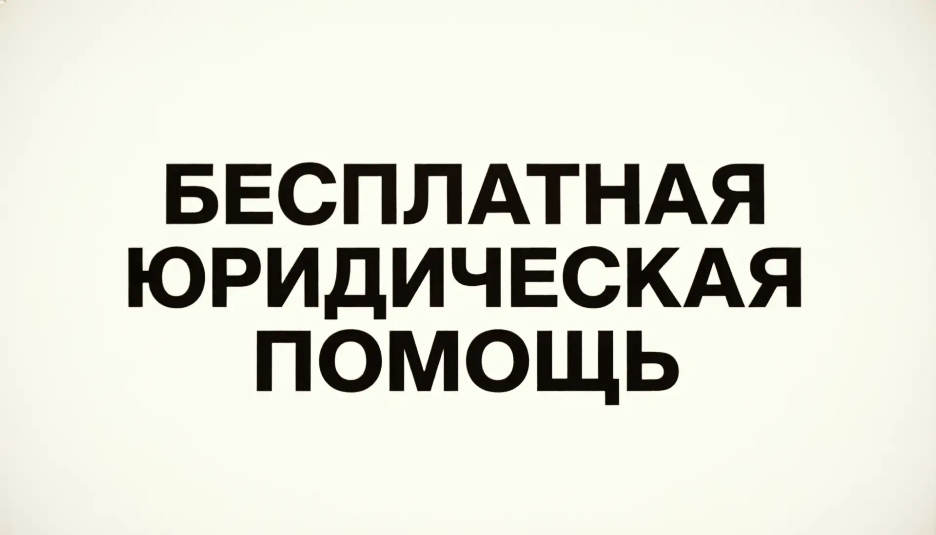 📣Управление Минюста России по Пермскому краю совместно с ГКУ «Государственное юридическое бюро Перм
