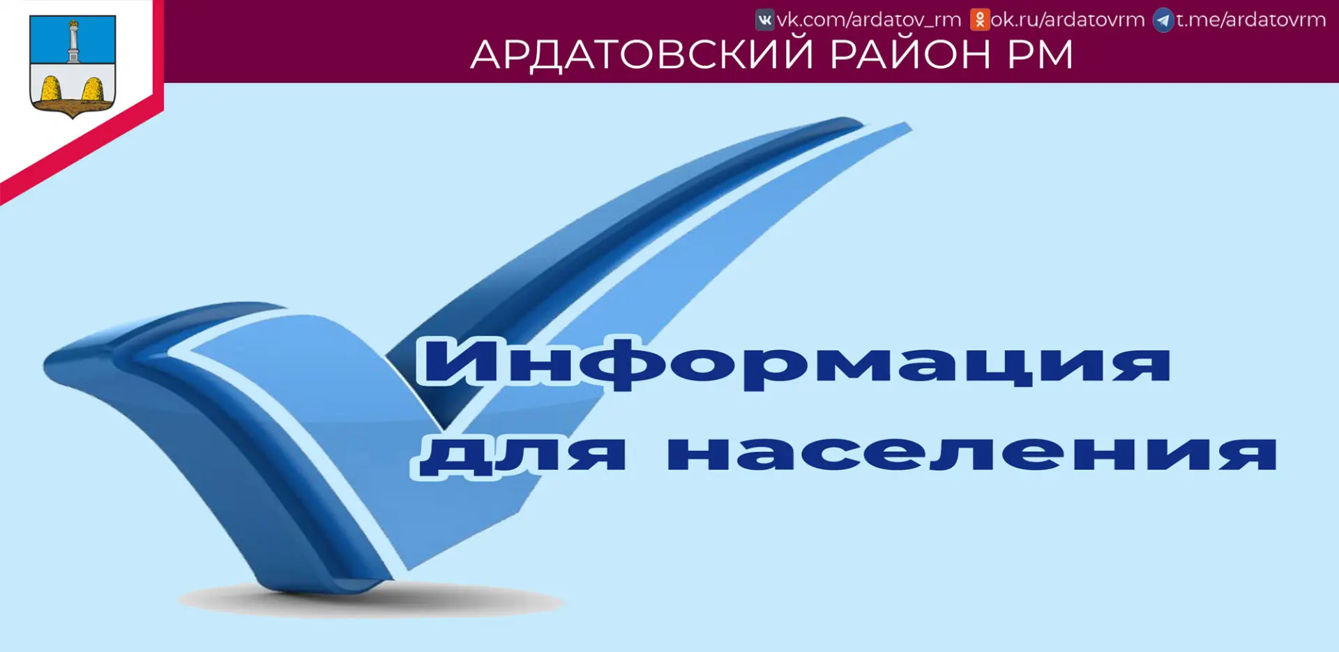 Вниманию жителей Ардатовского района!