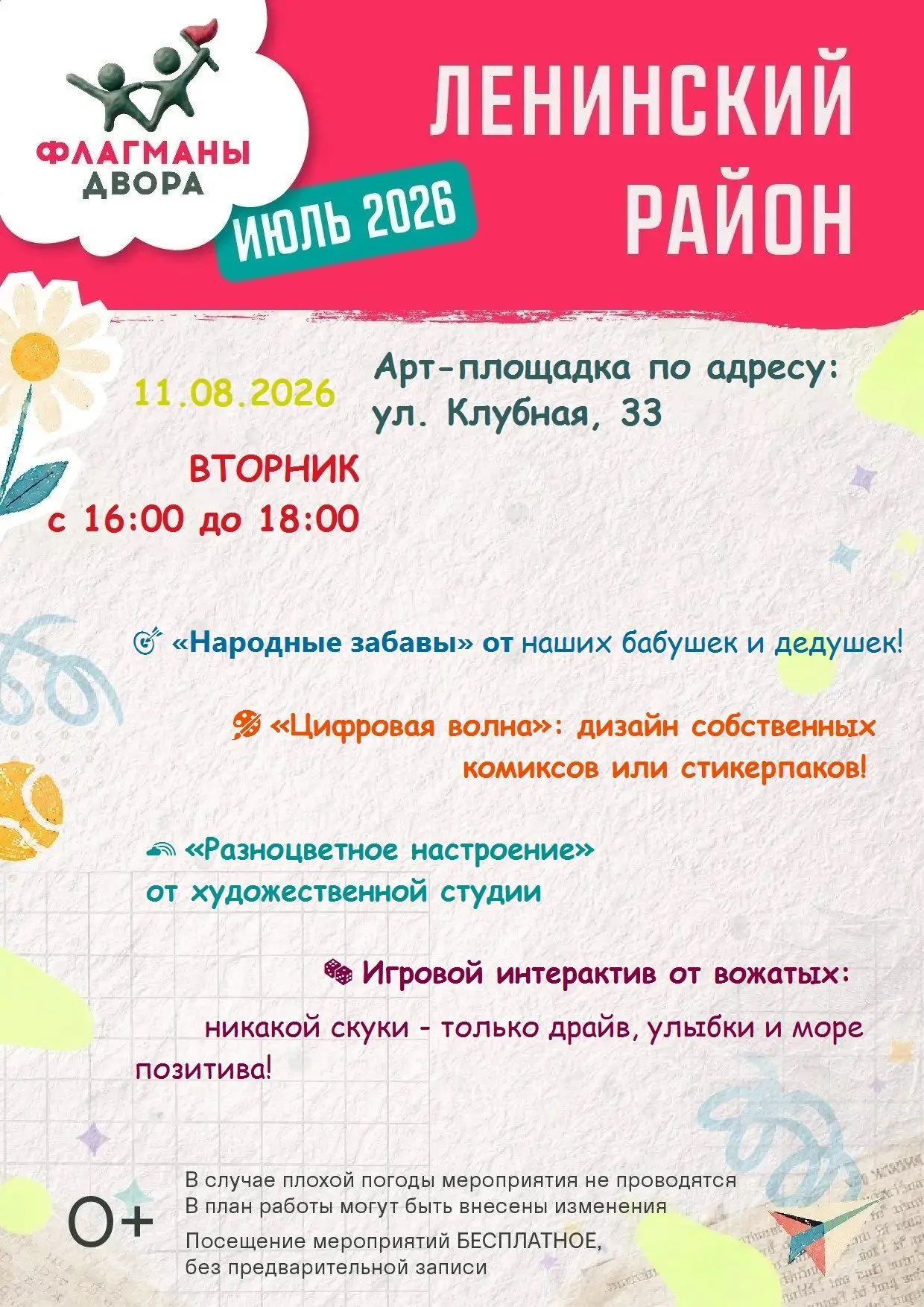 В этот раз мы объединили народные традиции, цифровое искусство и яркие краски - так что...