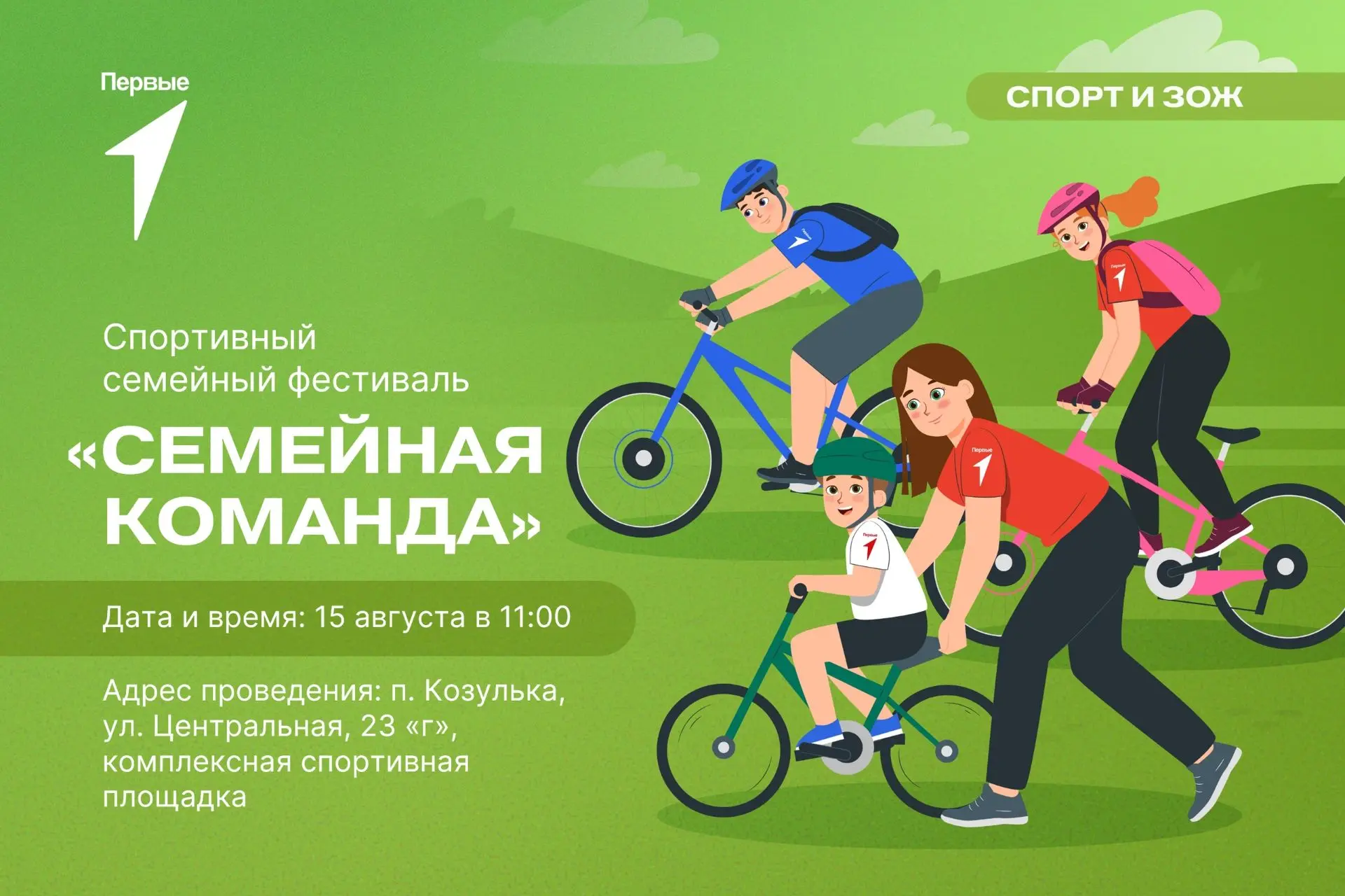 Создавайте команду и вперёд, к новым достижениям!