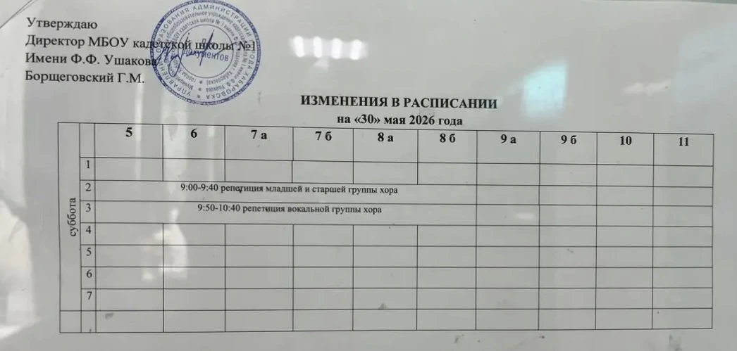 🎶 Расписание на 30 мая 🎶