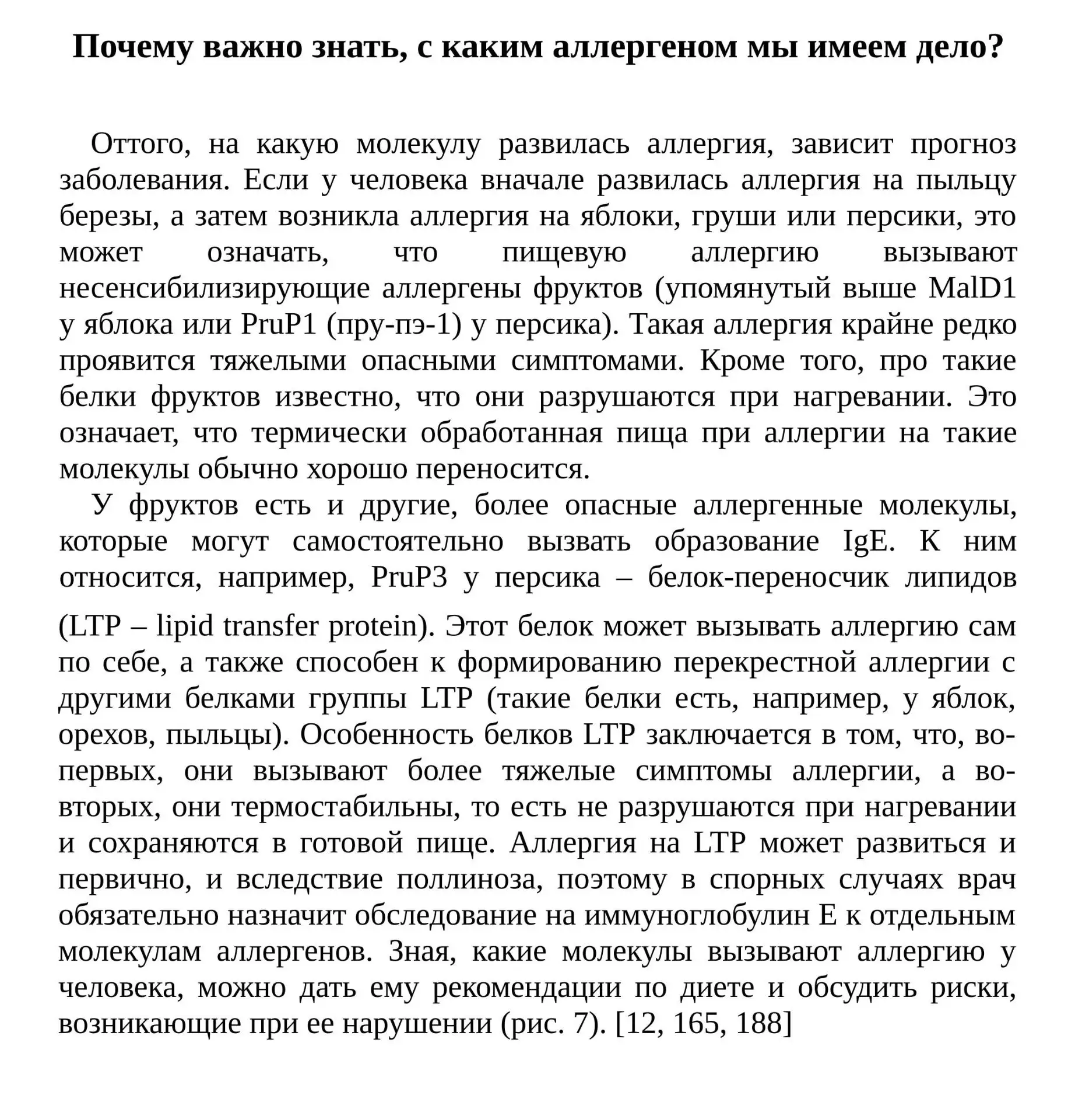 Аллергены (часть 2)