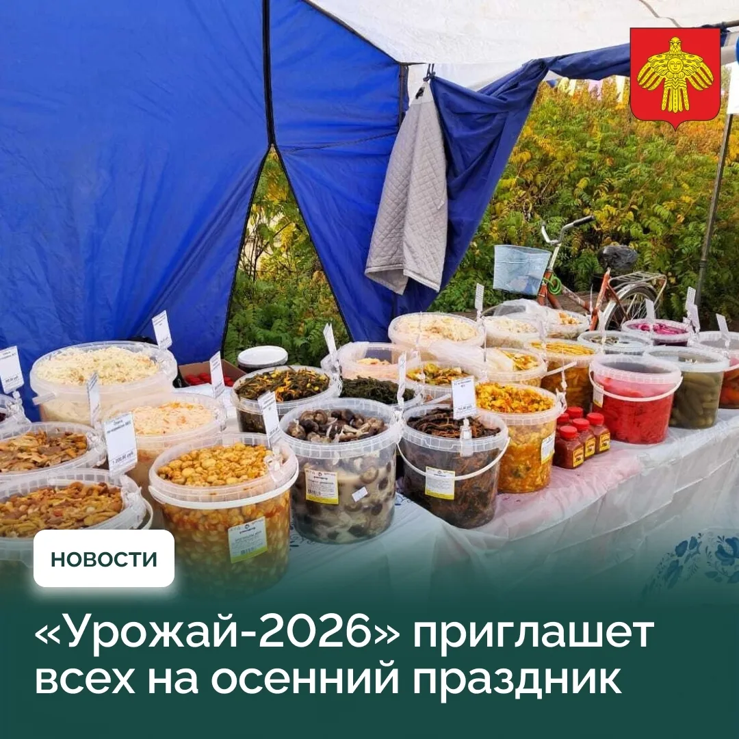 🍄 На Стефановской площади вновь развернётся «Урожай-2026».