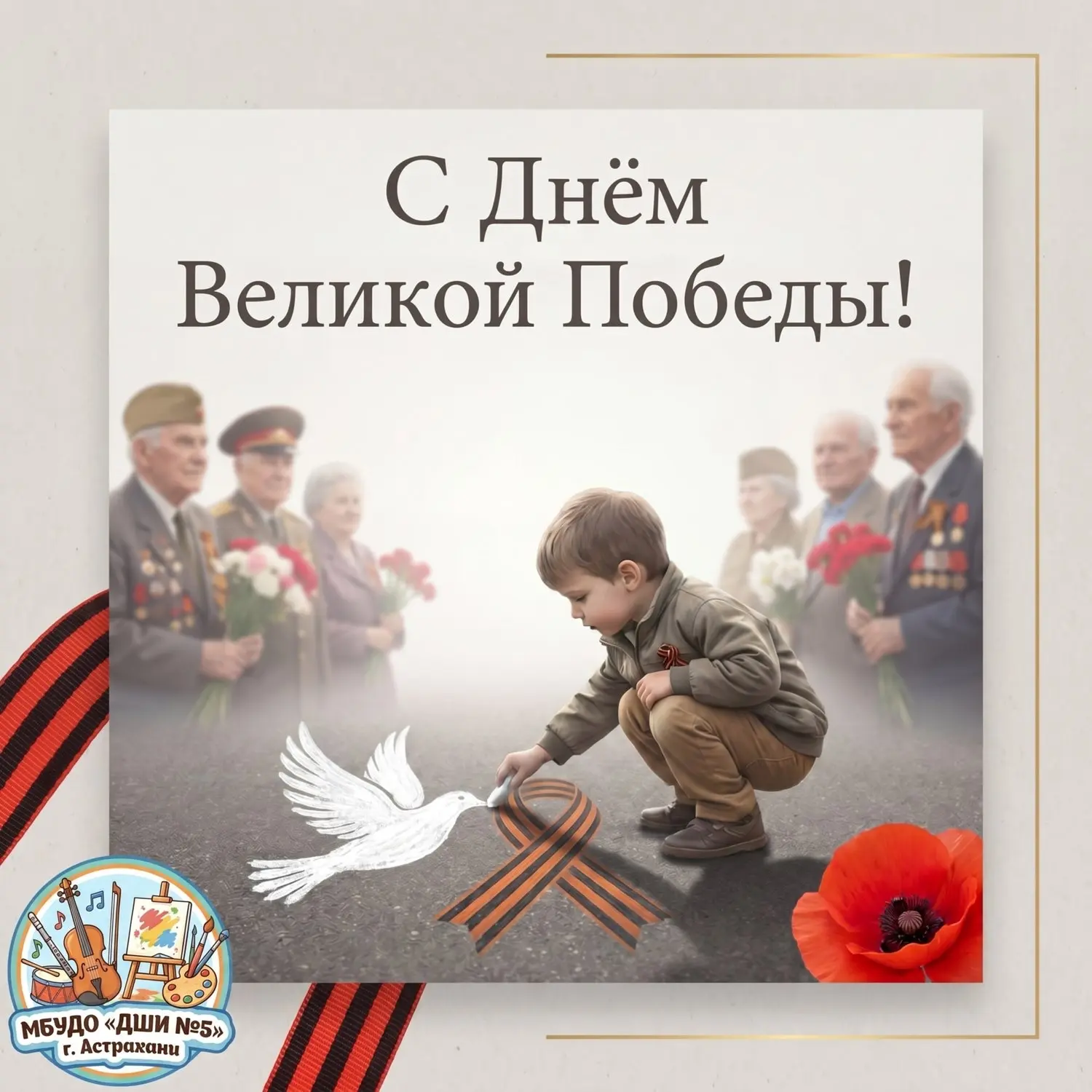 Дорогие ученики, родители, педагоги и друзья Детской школы искусств № 5 города Астрахани!
