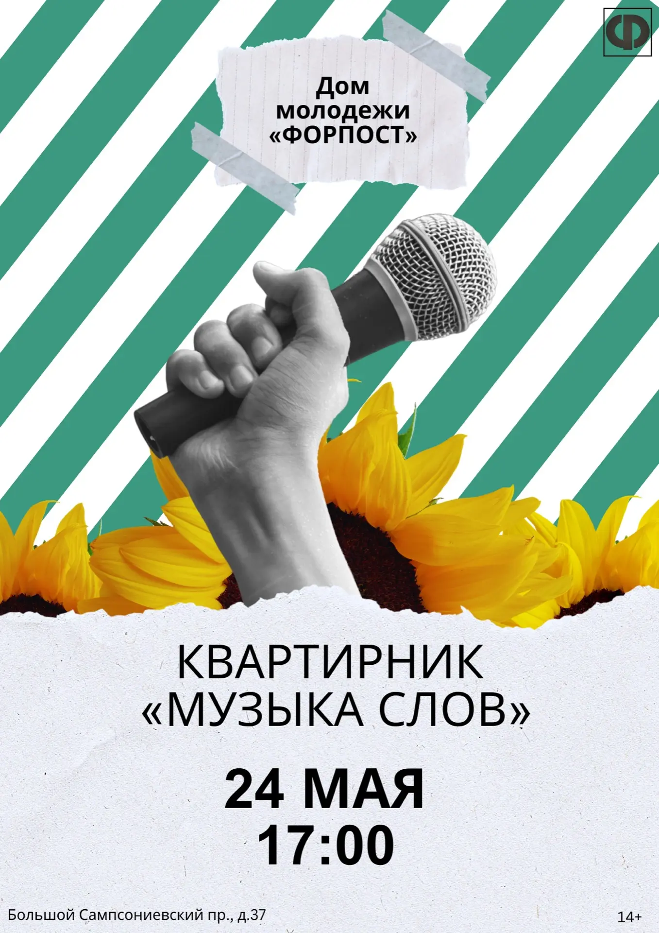 🔥 Вечер зрителям сделают ребята из студии эстрадного вокала «Пульс», Студии авторской ...