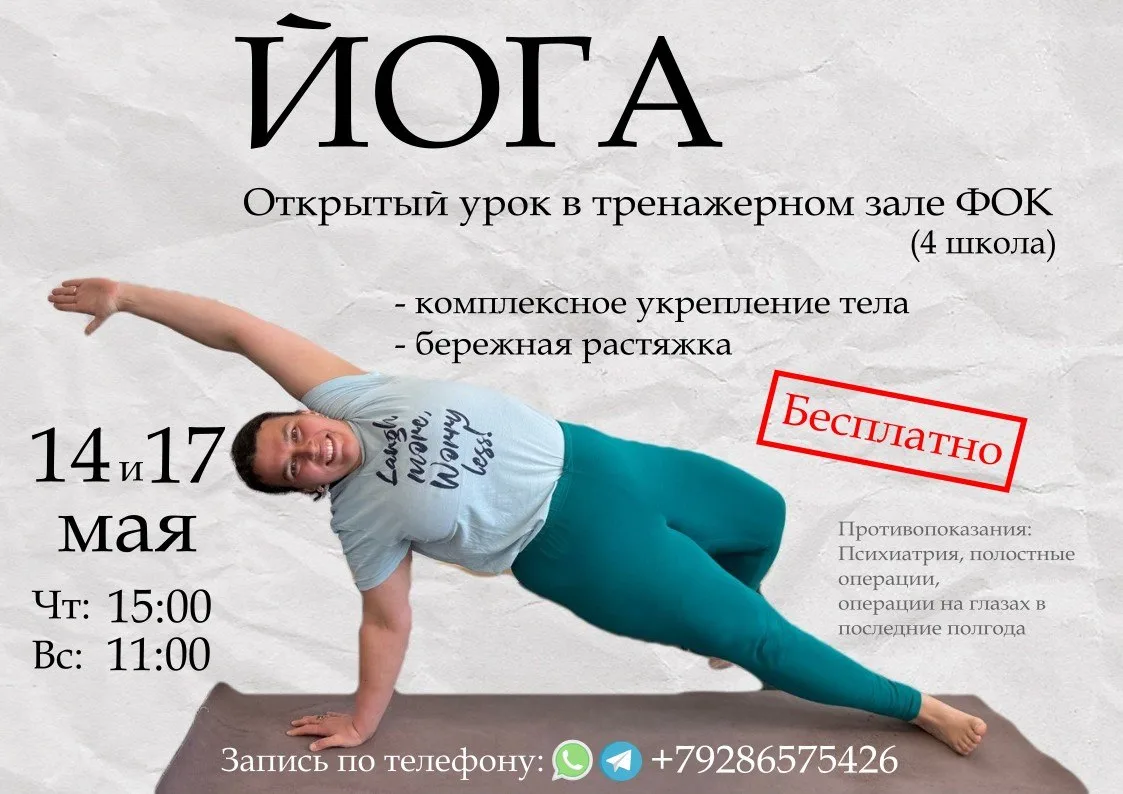 Хорошая новость для родителей! 
В спортивной школе ведётся набор в группу йоги для взрослых.
14 в 15