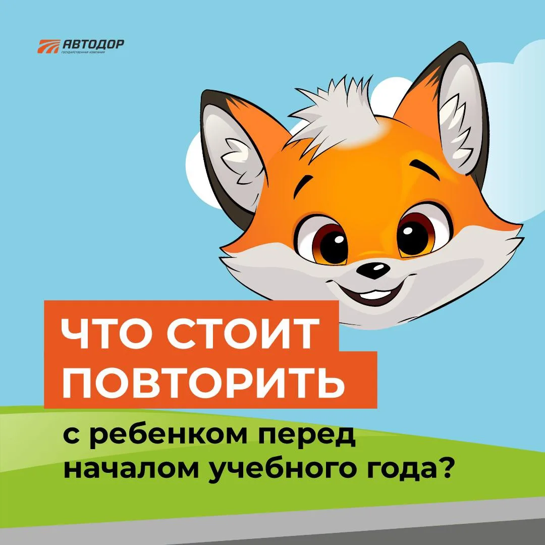 ❗️Что важно повторить с ребёнком перед 1 сентября