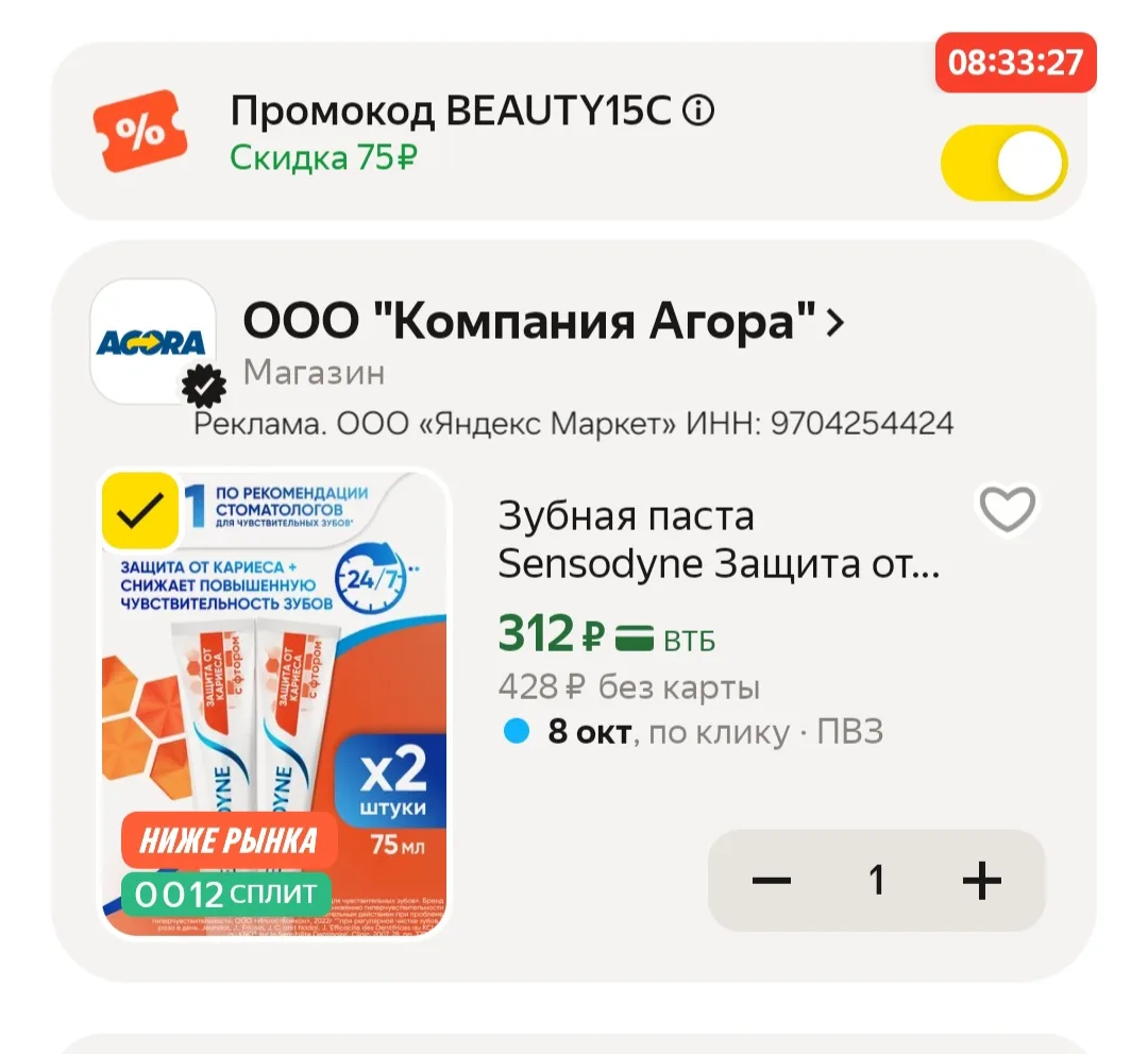 Цена с промокодом из карточки