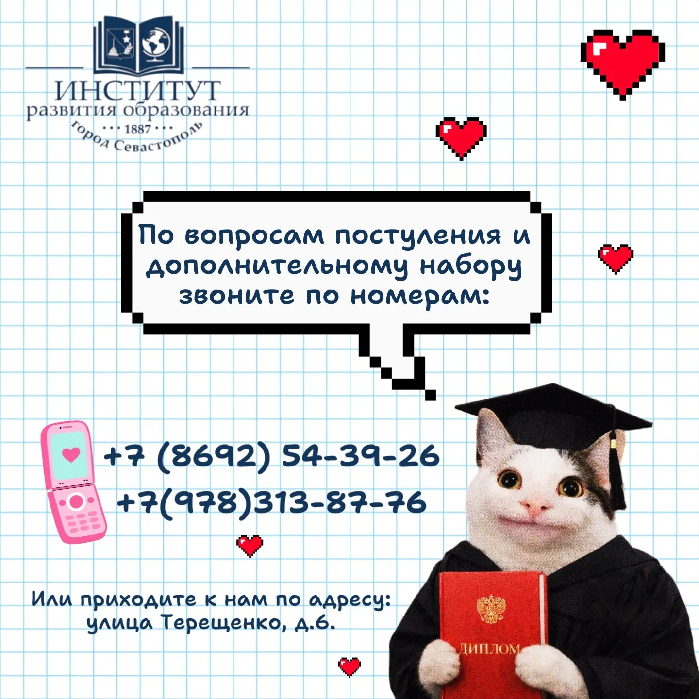 Уважаемые абитуриенты, информация для вас 🔥