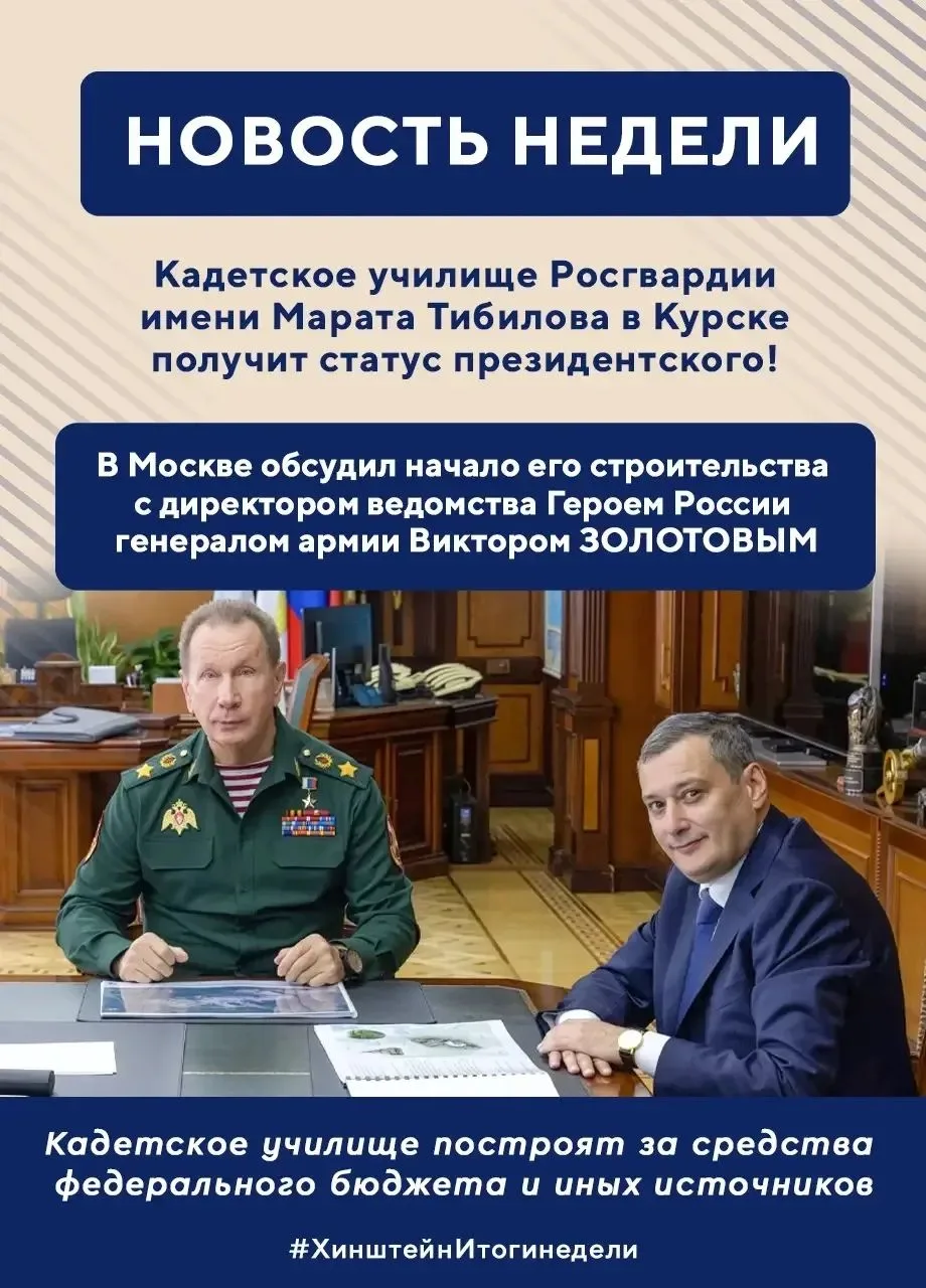 🇷🇺 Глава региона Александр Хинштейн делится итогами недели. Подробнее в карточках. #г...