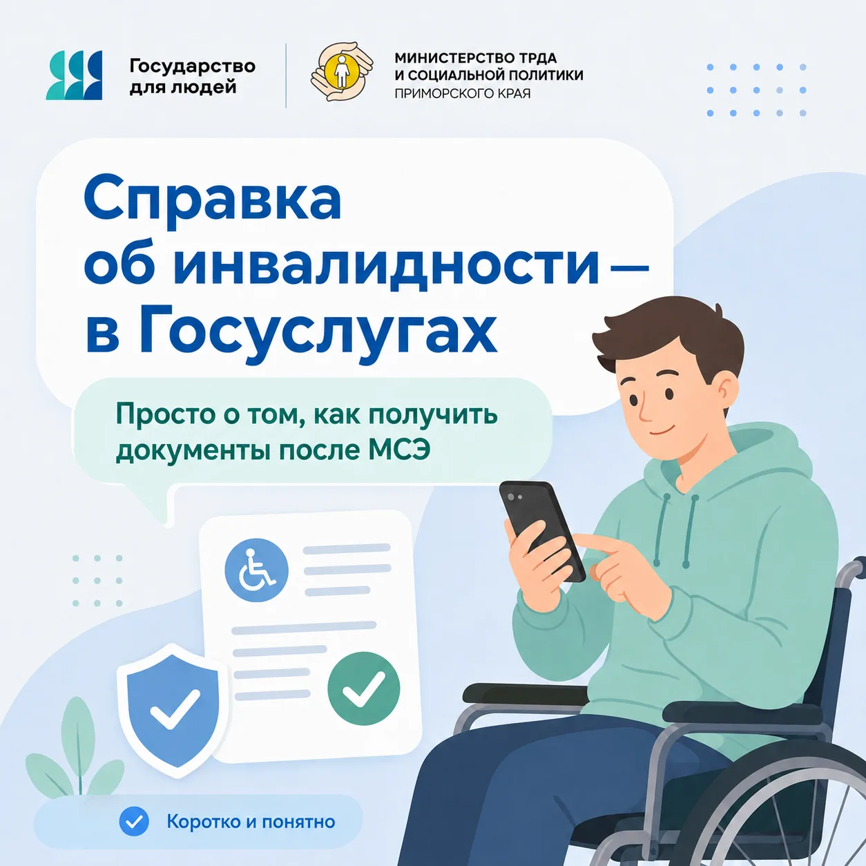📲 Справка об инвалидности — в Госуслугах