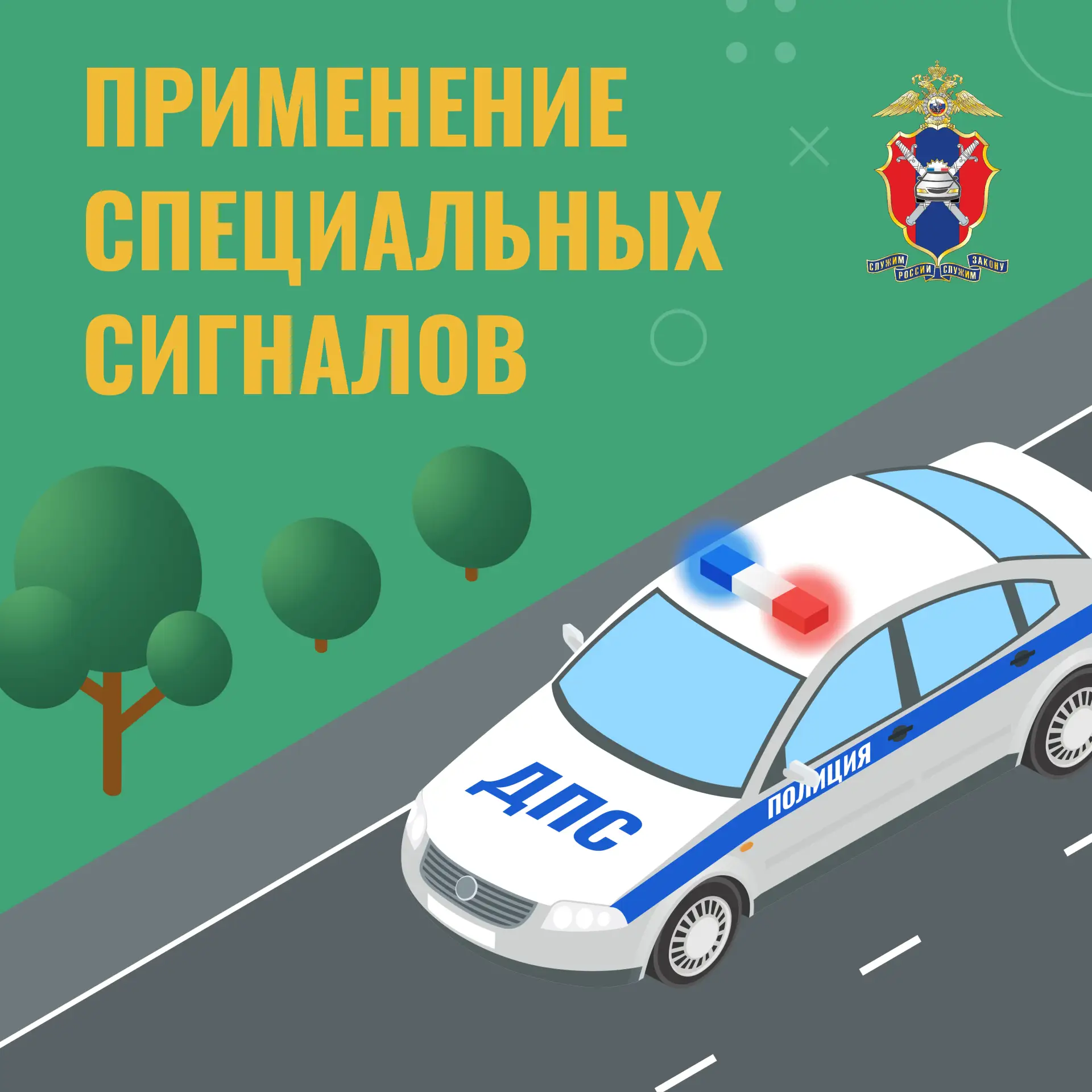 📢 Министерство Здравоохранения ДНР и Госавтоинспекция по ДНР напоминают:  спецсигналы ...
