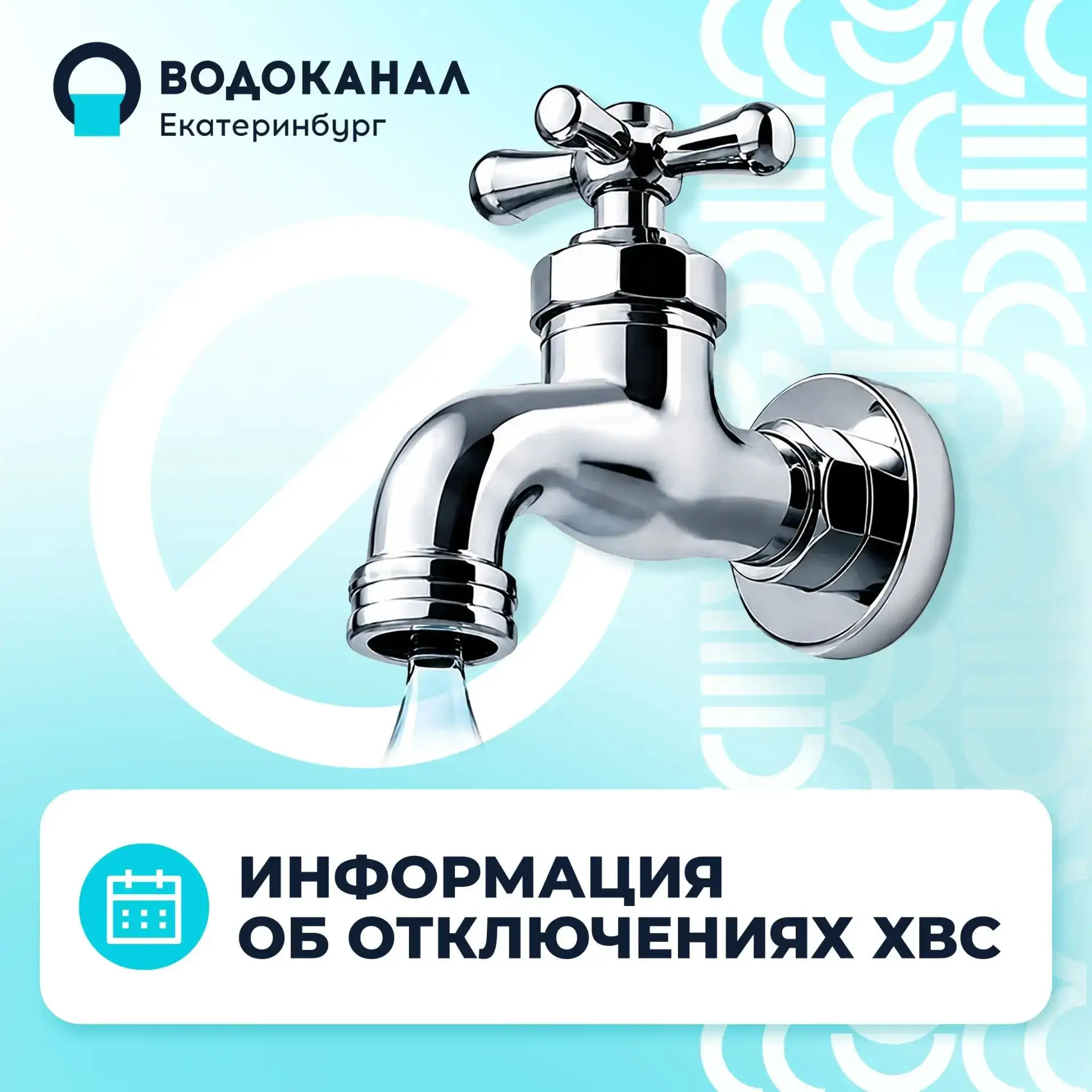 Дорогие жители и гости Екатеринбурга!