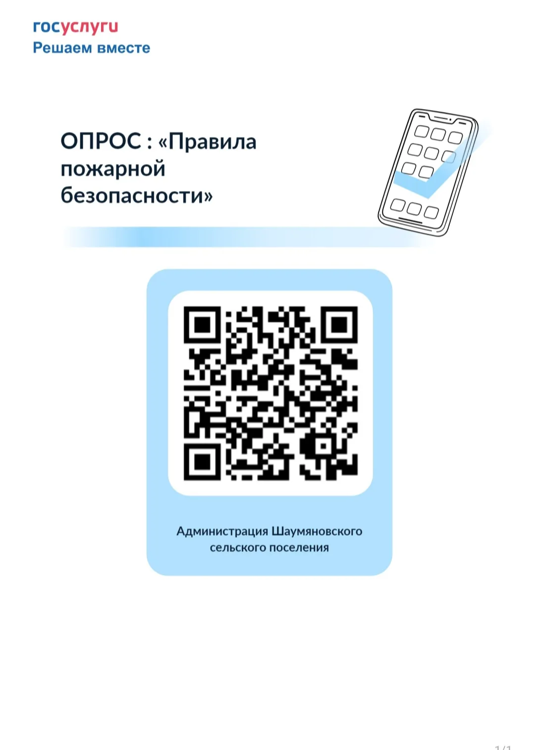 Уважаемые жители!