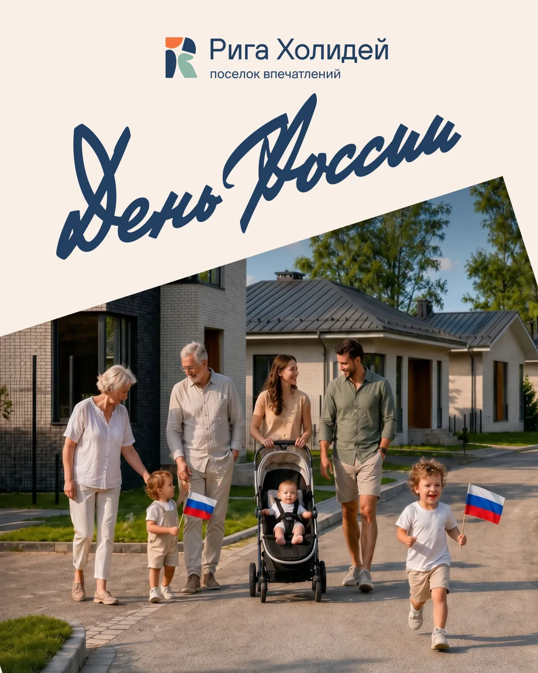 🇷🇺 С Днём России!

Впереди три выходных — идеальный повод выехать за город и наконец-то выдохнуть 