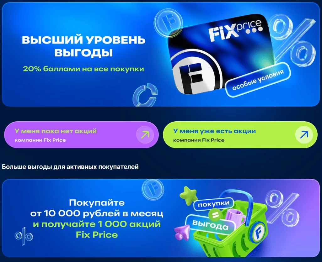 📈  Две акции для инвесторов от компании Fix Price 
(но только для клиентов Т-Инвестиций) 

1️⃣ Потр