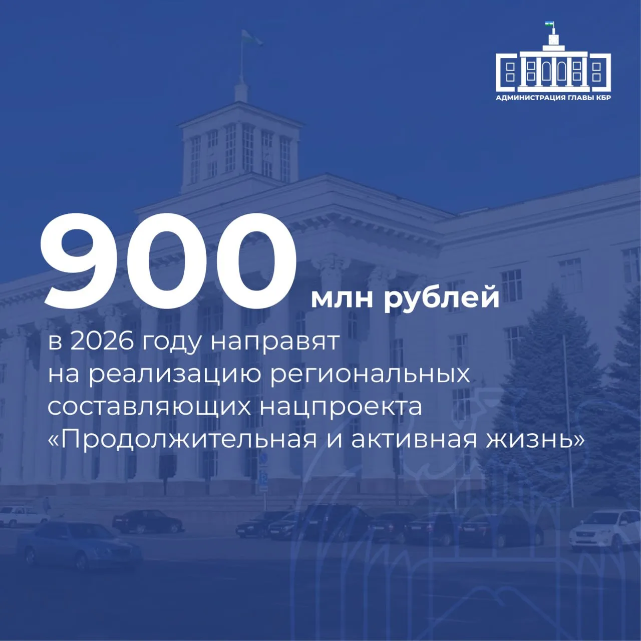 Казбек Коков проинформировал о реализации региональных составляющих нацпроекта «Продолжительная и ак