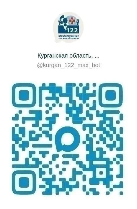 К врачу — через чат-бот: в Курганской области действует онлайн-запись в МАКСе