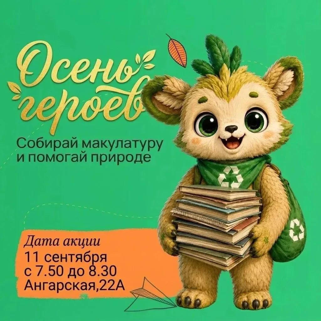 🎉 «Бумажный бум»: спасаем природу вместе!