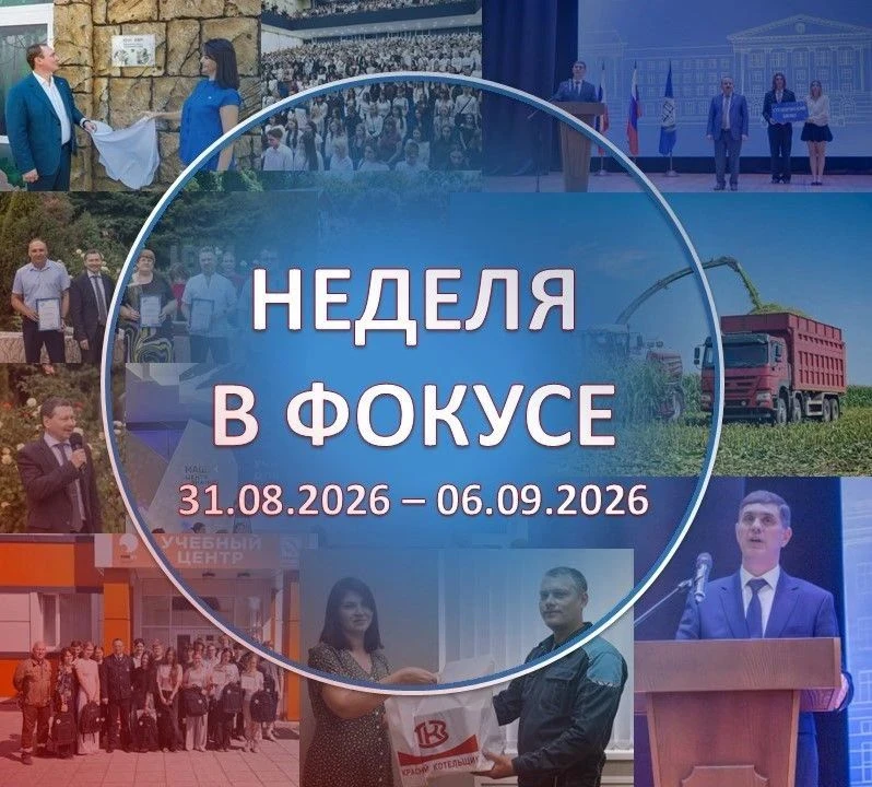 Неделя в фокусе: ключевые события