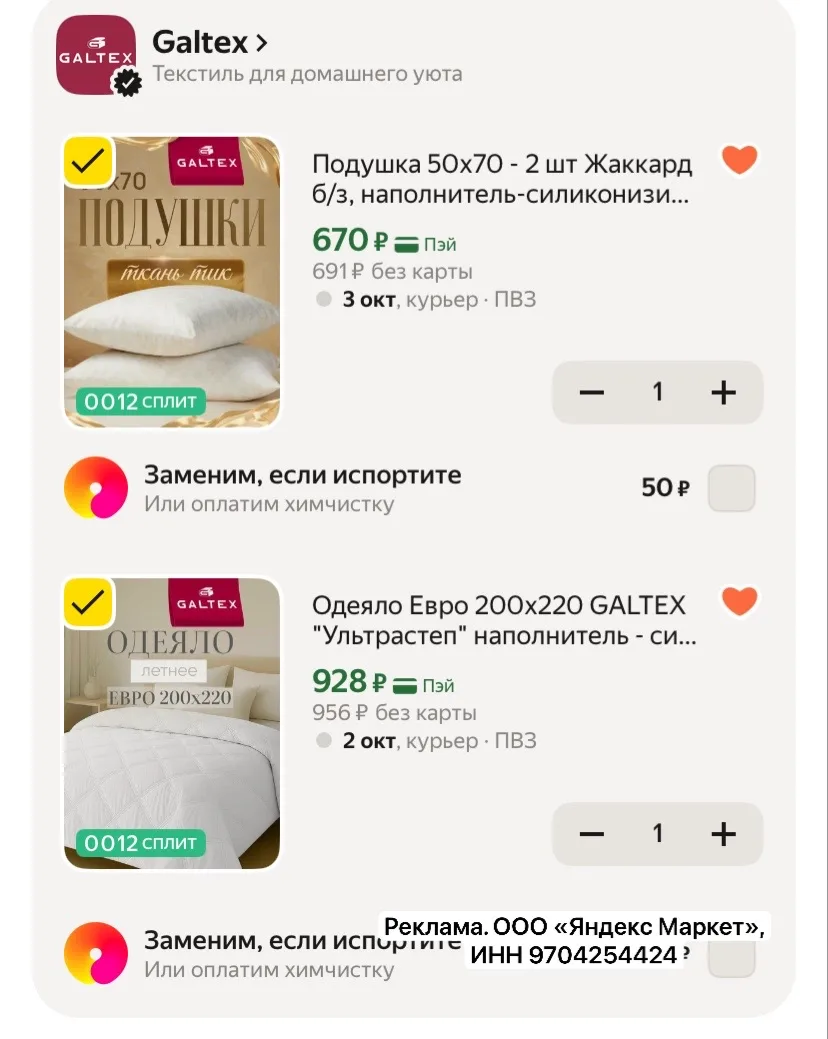 Полный комплект за 1600₽