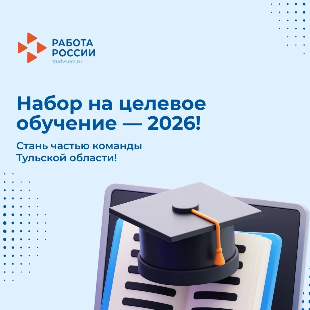 🎓 Хочешь получить востребованную профессию и гарантированное место работы?

Правительство Тульской 