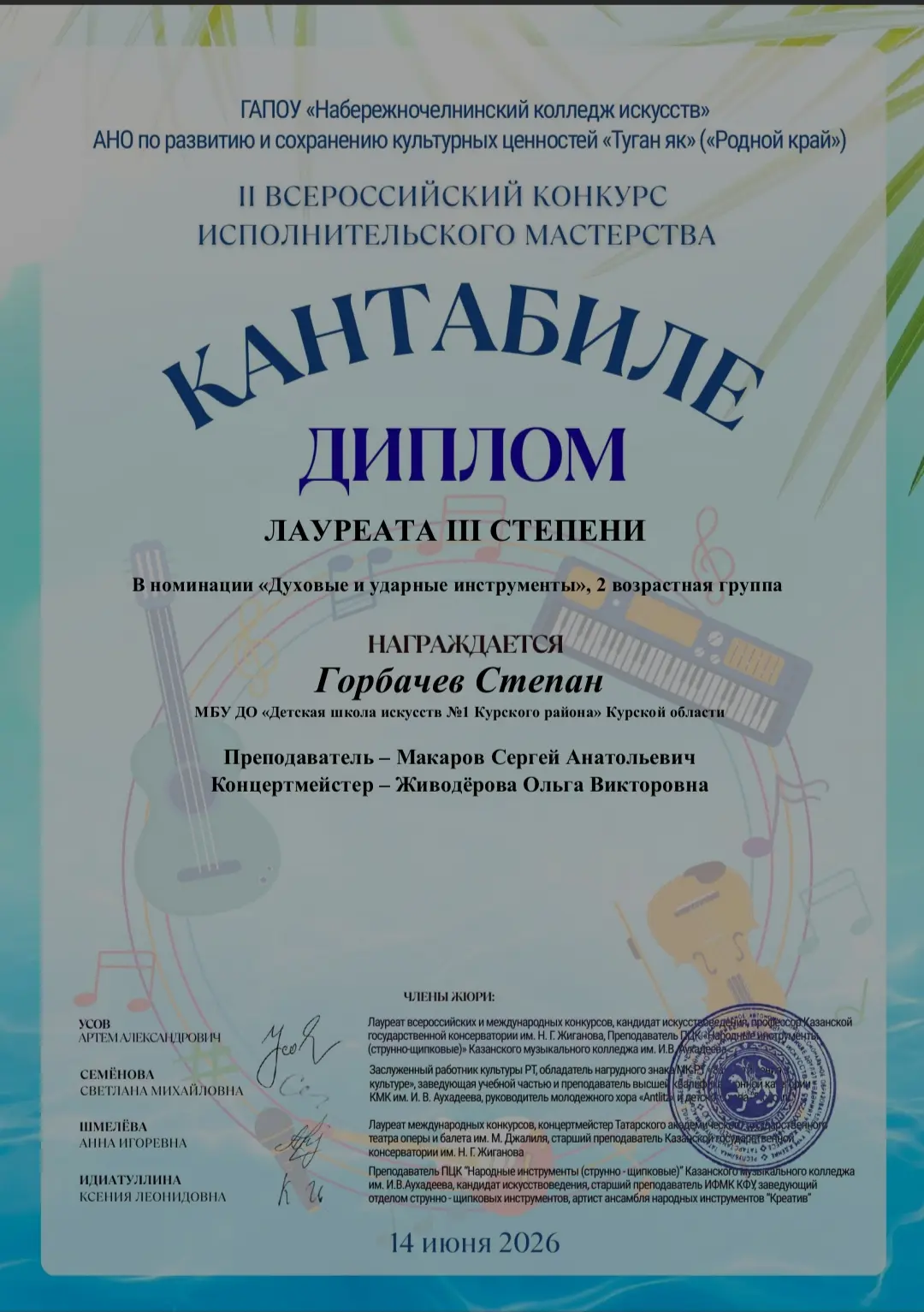 Поздравляем Береснева Дамира, Денисову Милану и Горбачева Степана (преподаватель Макаров Сергей Анат