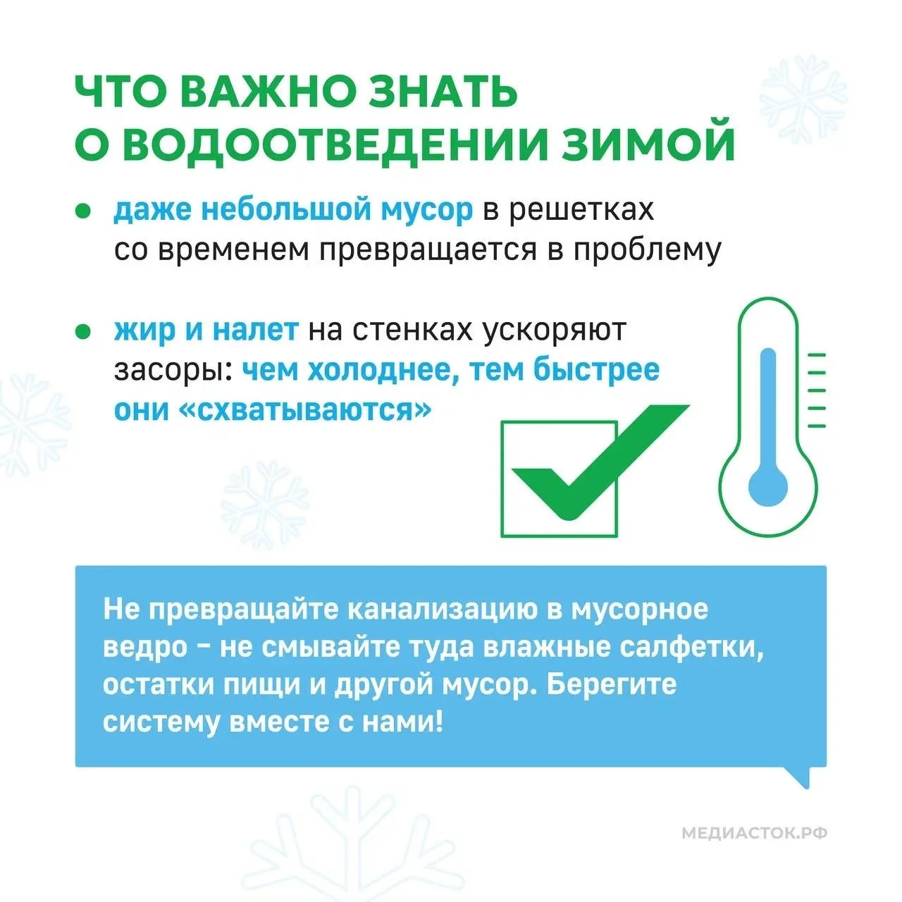 ❄️Зимой нагрузка на системы водоотведения в разы сильнее, чем в любое другое время года. Чтобы они р