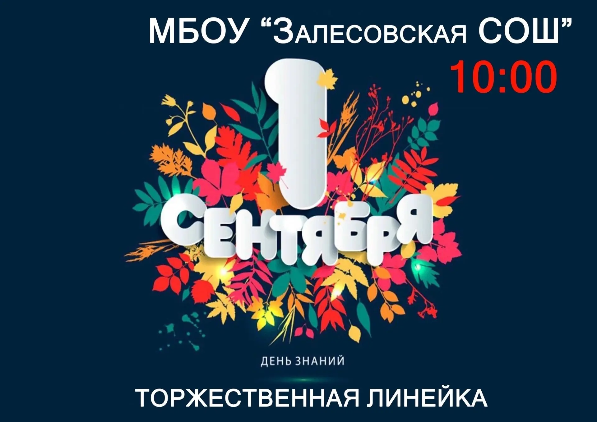 Всемирный День знаний – так история обозначила 1 сентября. Всемирный, потому что именно...