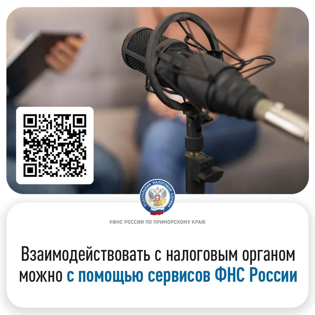 🇷🇺 УФНС России по Приморскому краю проведет вебинар на тему: «ГИД по сервисам ФНС Рос...