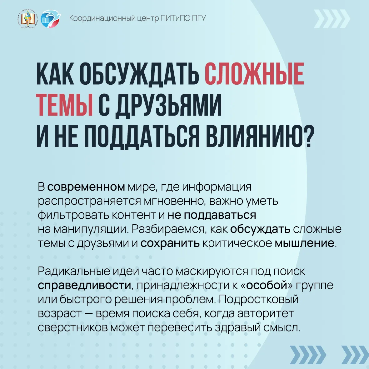 🚩 Молодежь является той социально-демографической группой, которая в наибольшей степен...