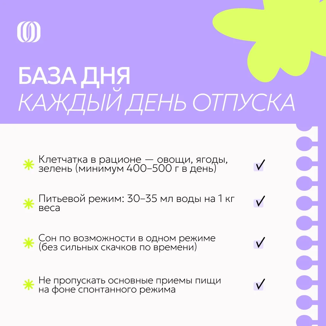 ☀️ Чек-лист на период отпуска

Отпуск у каждого выглядит по-разному. Кто-то отправляется в путешеств