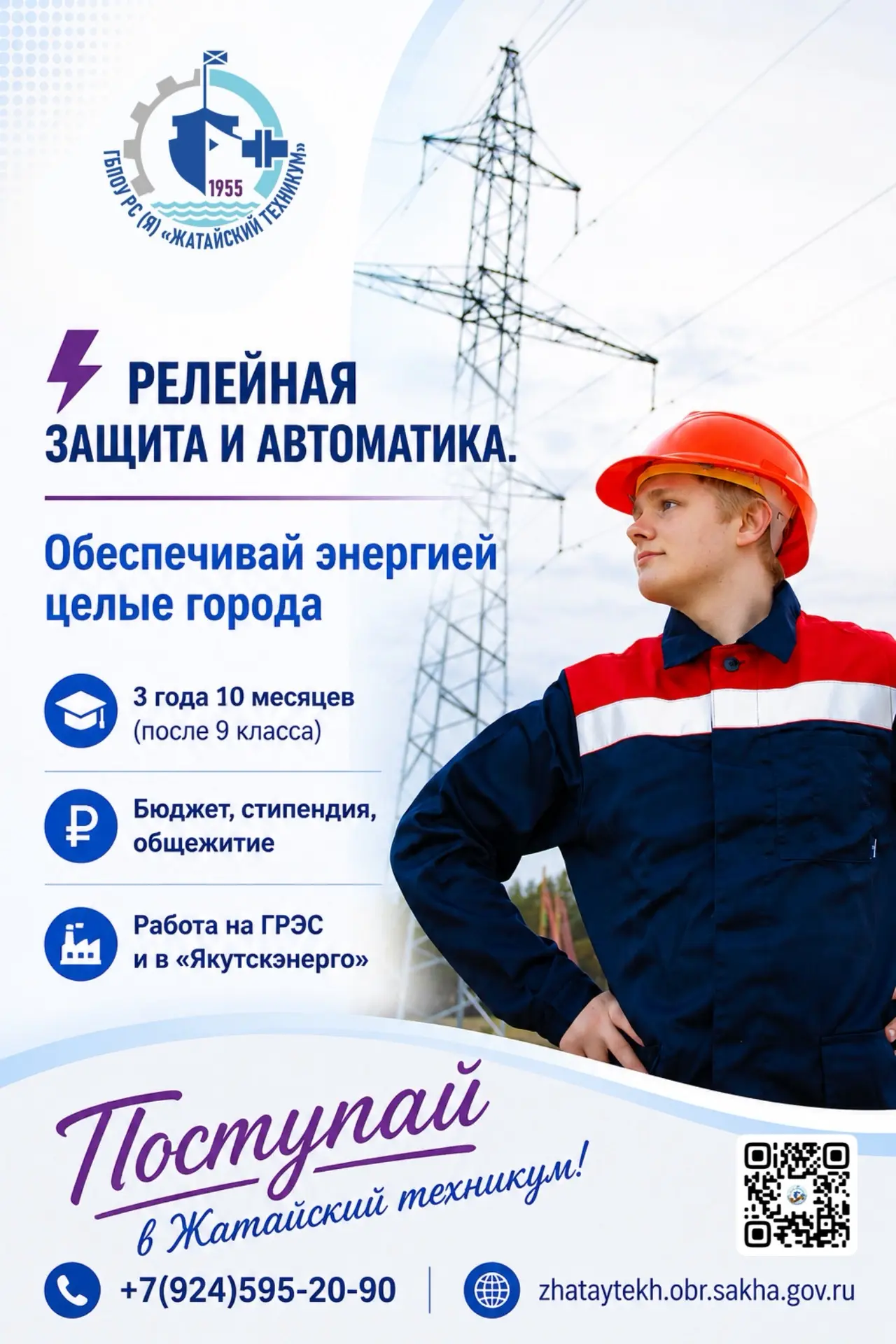 ⚡ ХОЧЕШЬ УПРАВЛЯТЬ ЭНЕРГЕТИКОЙ РЕГИОНА?
Стань специалистом по Электрическим станциям и сетям! 💡

Сп