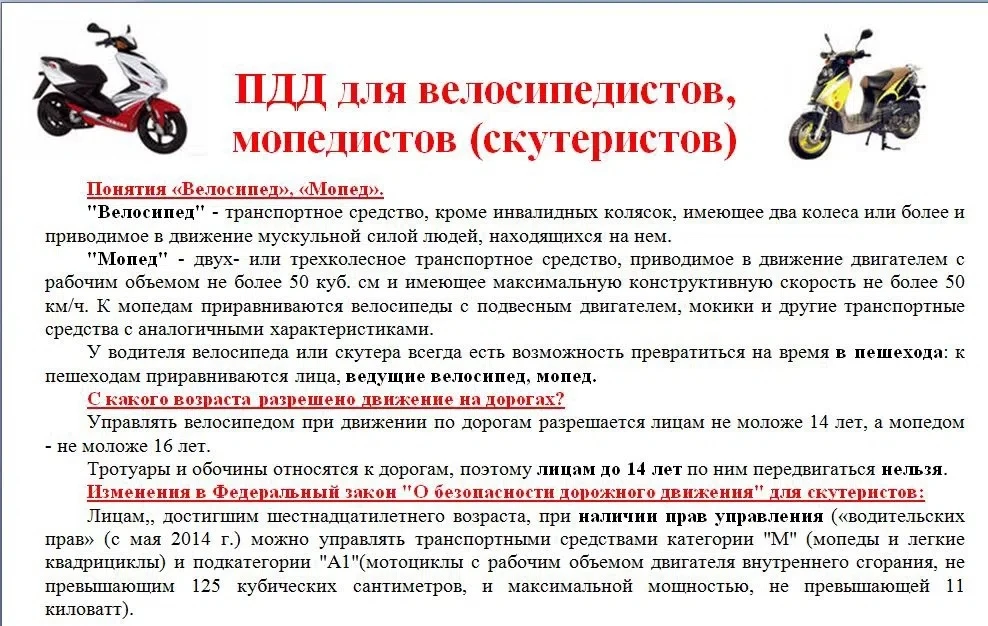 Уважаемые родители и ребята! Помните!

Управление мототехникой несовершеннолетними строго регламенти