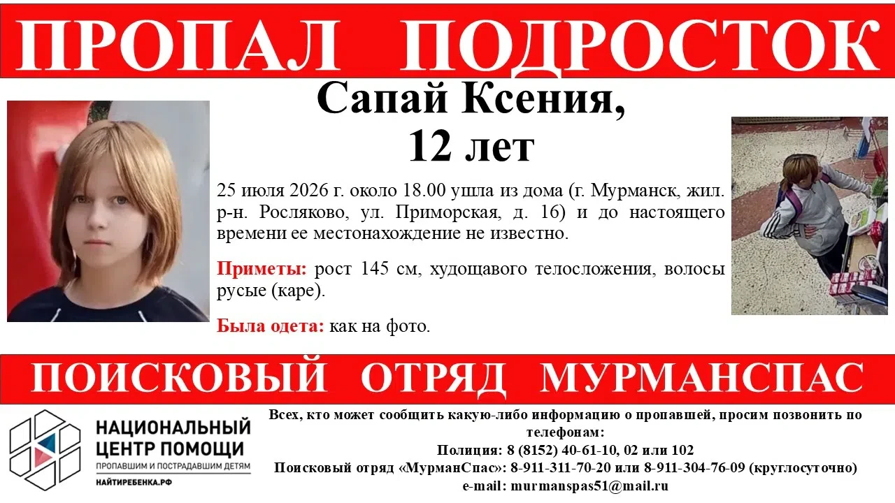 ❗️В Мурманске пропала девочка! 

👉 Мурманск Дтп Чп