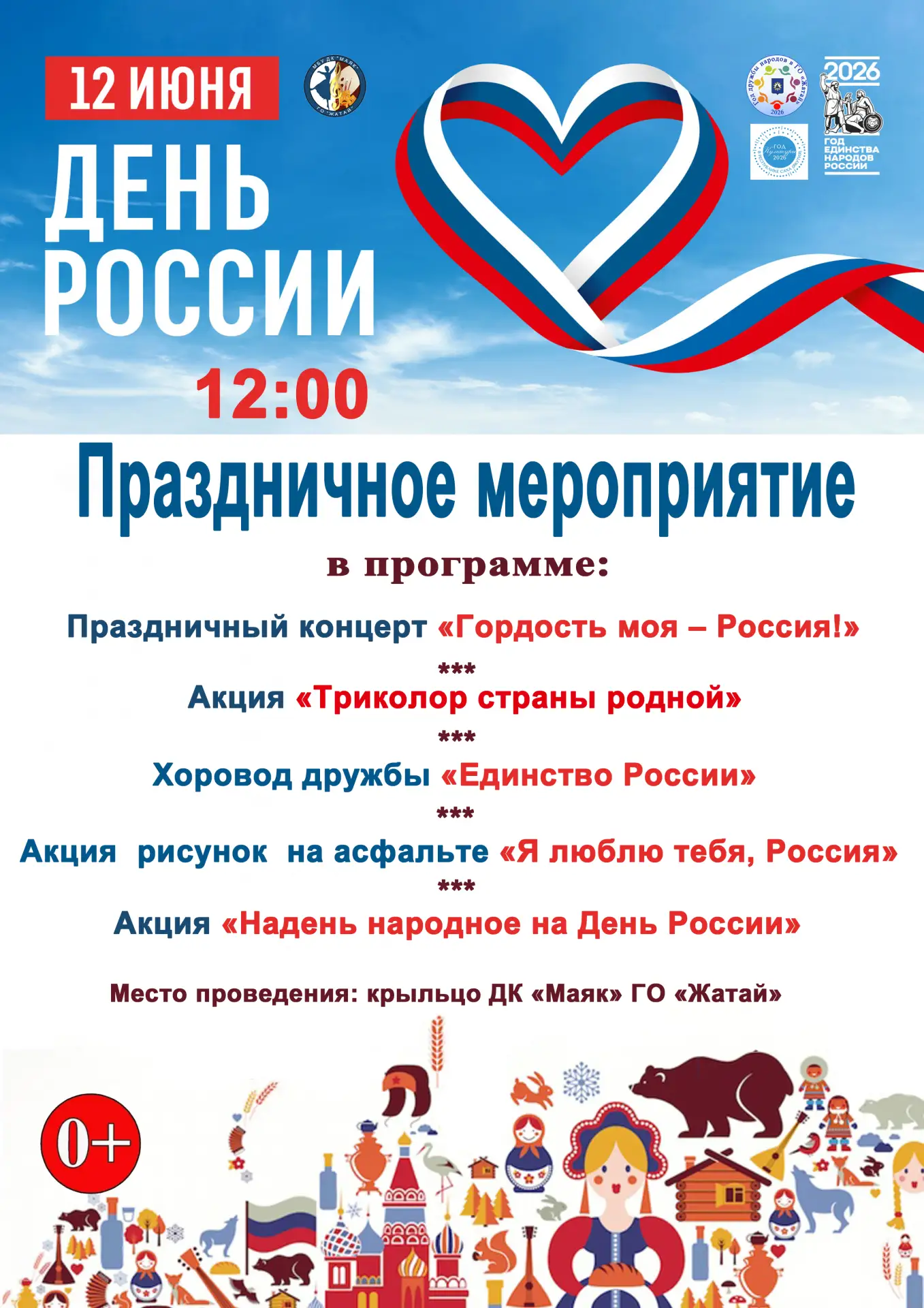 💫 Дорогие Жатайцы !!!💫