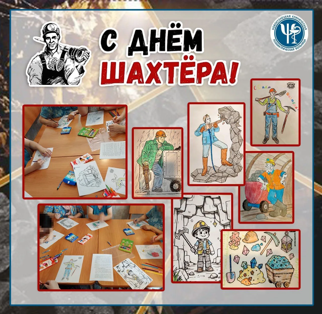 В преддверии Дня шахтера