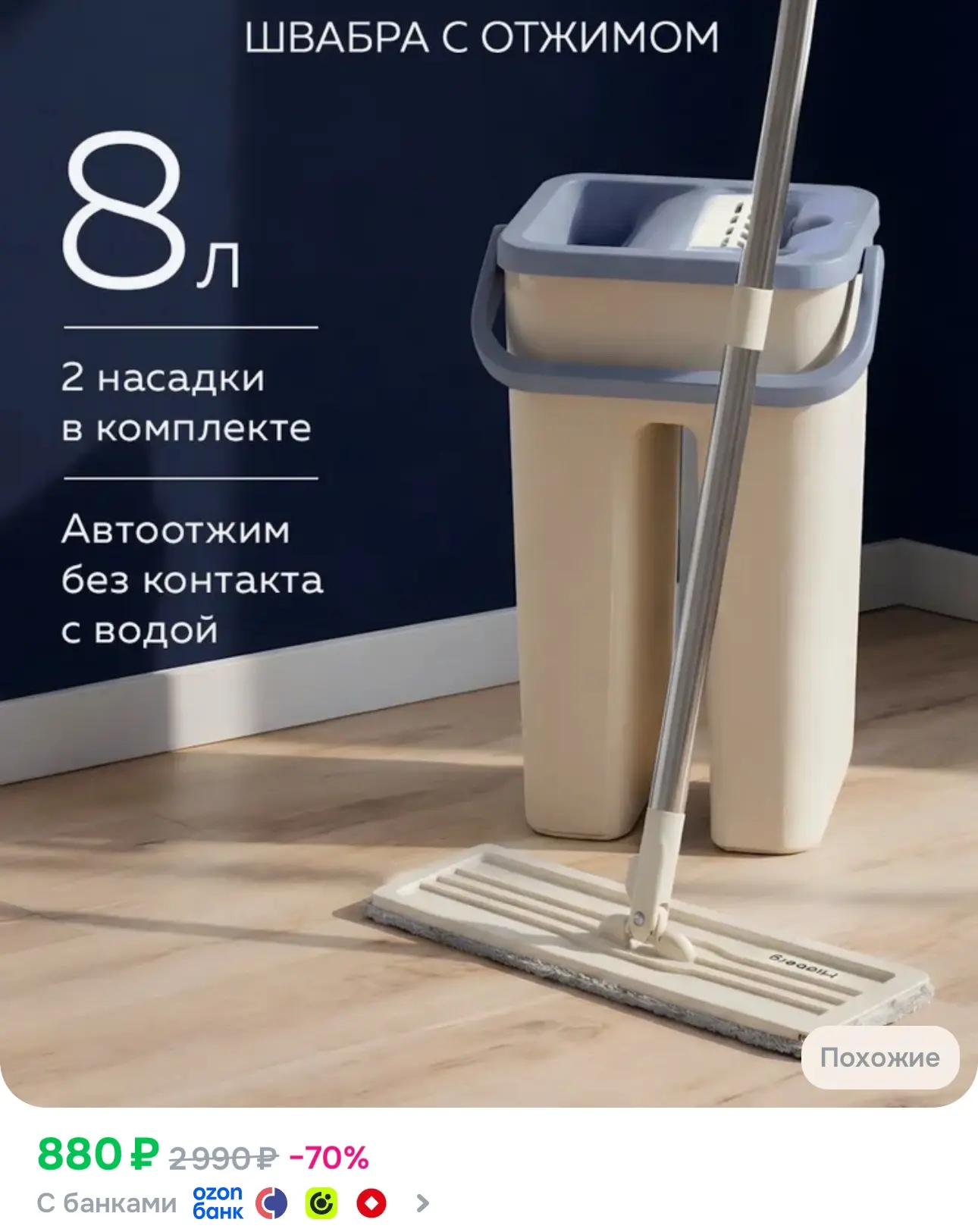 💙 Швабра с отжимом и ведром для мытья полов, 8 литров, 2 насадки в комплекте