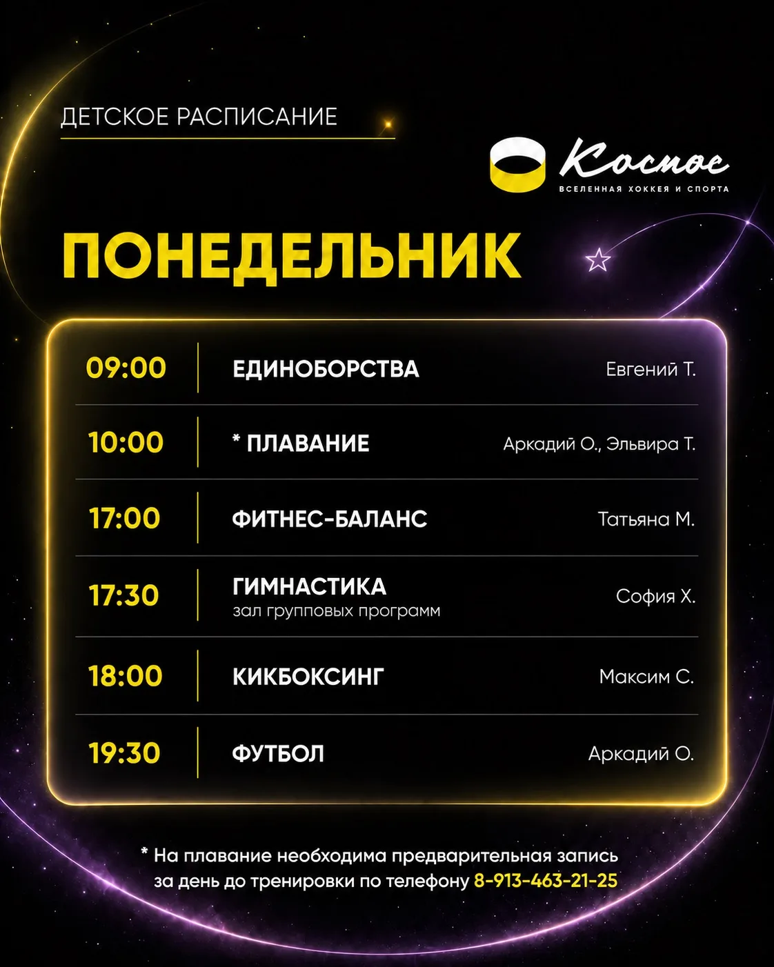 Детское расписание до конца сентября🚀