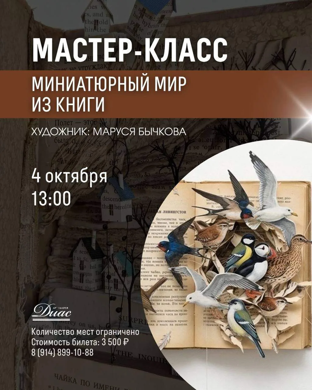 📖 А что, если поселить целый мир внутри старой книги? Разумеется, в этой книге уже жив...