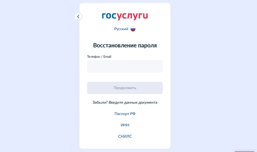 Как восстановить пароль или доступ к учётной записи на Госуслугах