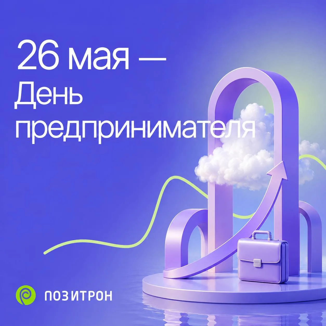 💼С Днём предпринимателя!