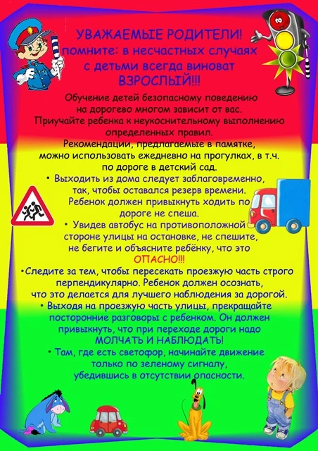 ❗️Уважаемые родители❗️

☀️ Лето — время радости, но и повышенных рисков для детей. Давайте беречь на