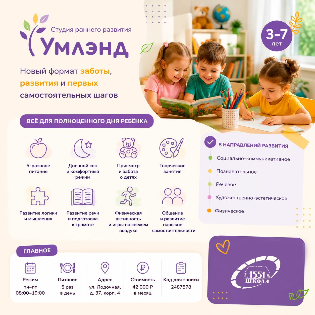 🌿 Студия раннего развития «Умлэнд»